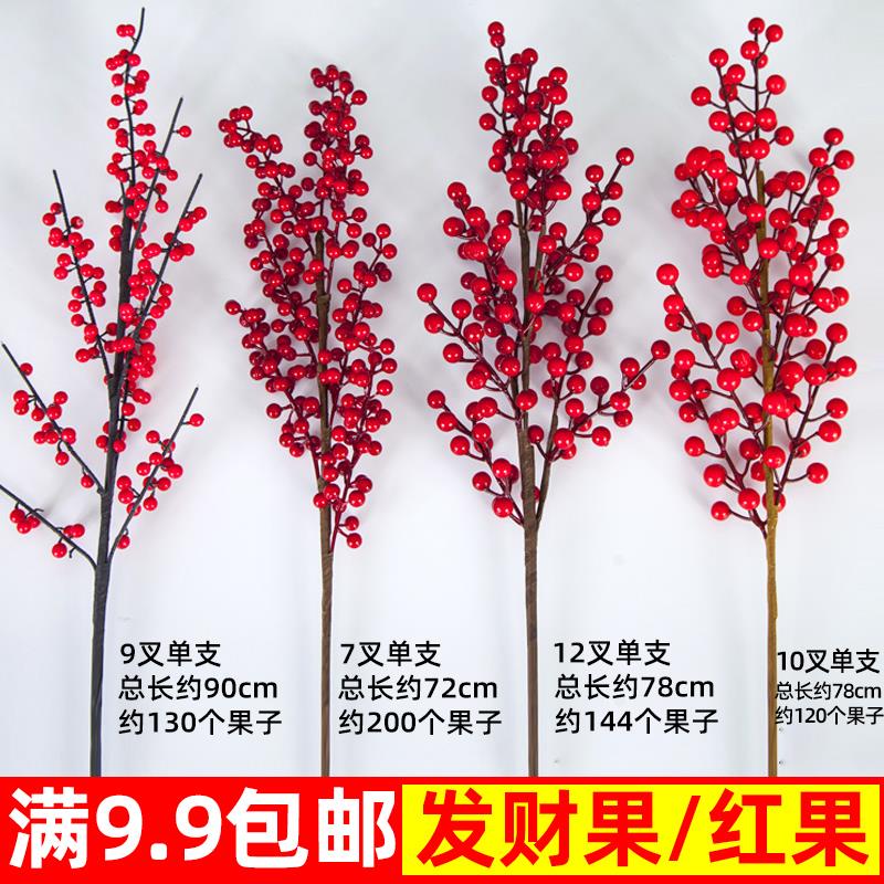 发财果仿真花摆件客厅装饰红色冬青果假花新年红果圣诞摆设红浆果