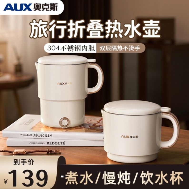 奥克斯便携式烧水壶旅行折叠电热水壶家用小型宿舍煮水壶迷你水杯