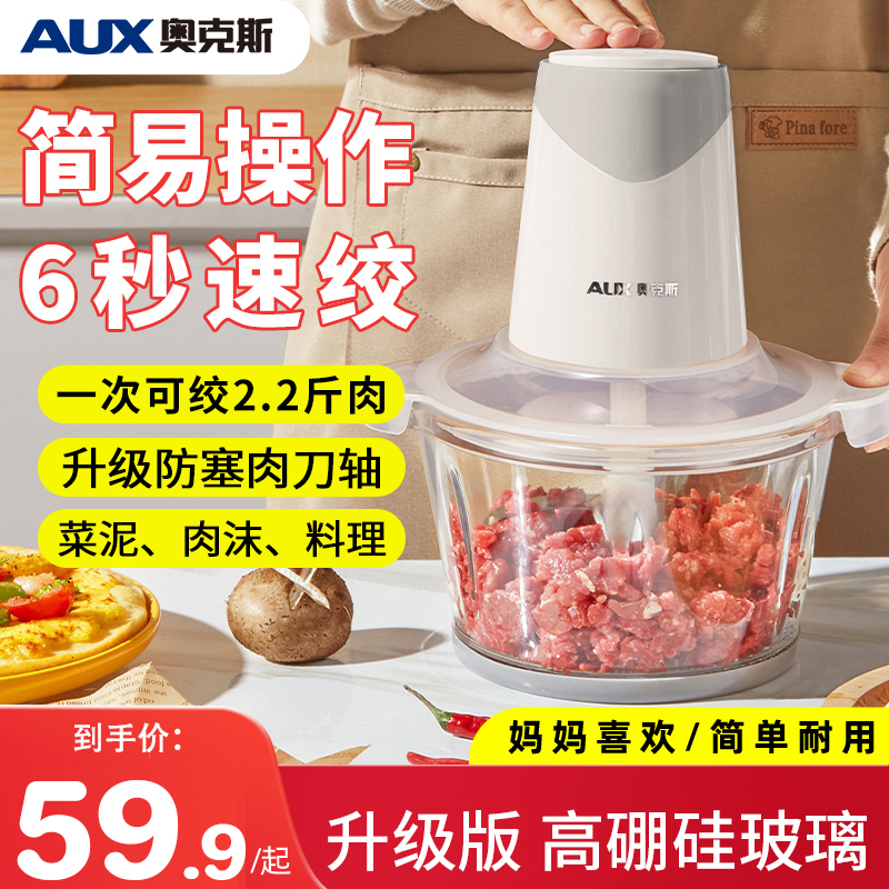 奥克斯绞肉机家用全自动多功能电动小型绞馅机搅拌料理机打碎肉机