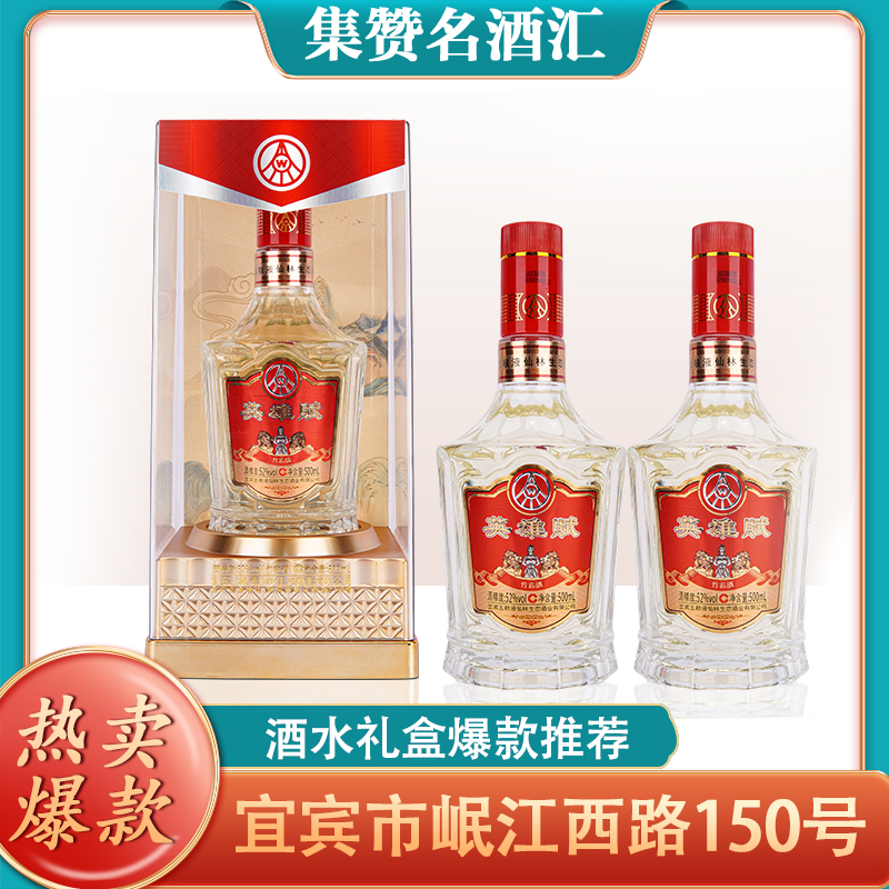 英雄賦【达人专属】锦绣江山52度高端浓香型白酒礼盒装52度500ml*2