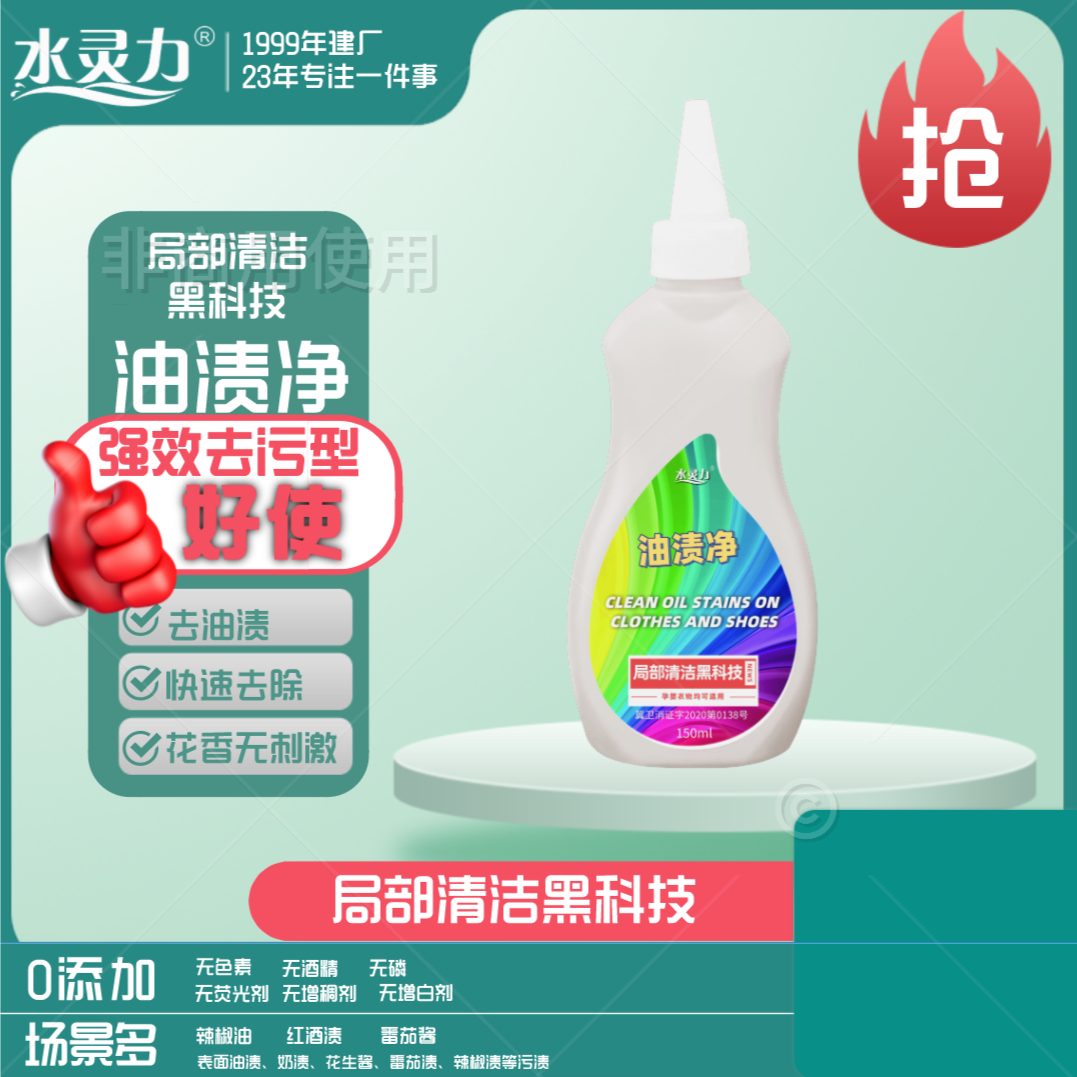 水灵力*去油去污洗衣液