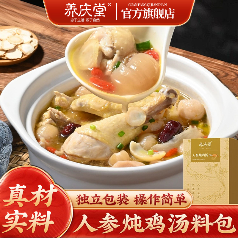 人参炖鸡汤汤料包好喝煲汤乌鸡鸽子汤广式原味煲汤搭配100g/盒