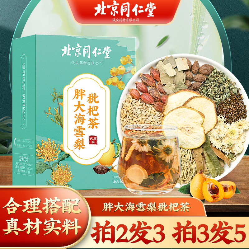 【北京同仁堂】胖大海雪梨枇杷茶 独立包装胖大海枇杷组合茶160g