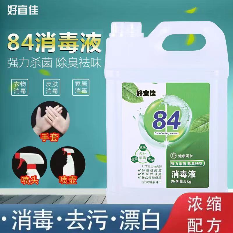 10斤装84消毒液家用消毒水漂白防病毒大桶装地板室内酒店消毒水