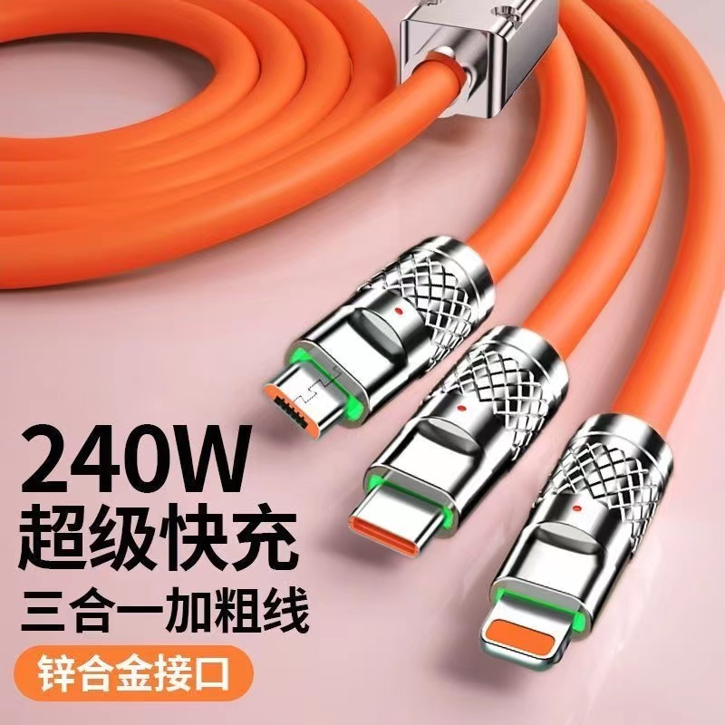 240W超级快充数据线三合一适用苹果华为vivo小米OPPO手机充电线6A