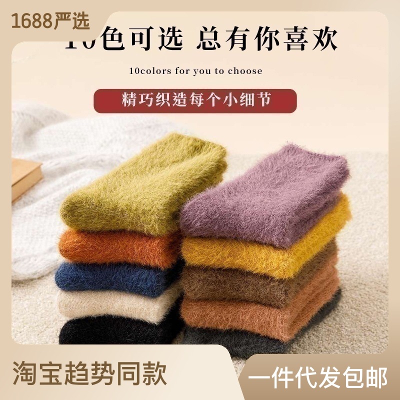 水貂绒袜子女中筒冬季加绒加厚保暖睡眠可爱毛绒地板毛巾月子冬天