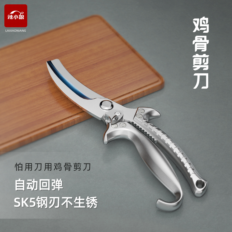 辣小娘厨房剪刀家用多功能剪肉剪骨菜鱼食物剪子专用强力鸡骨剪刀