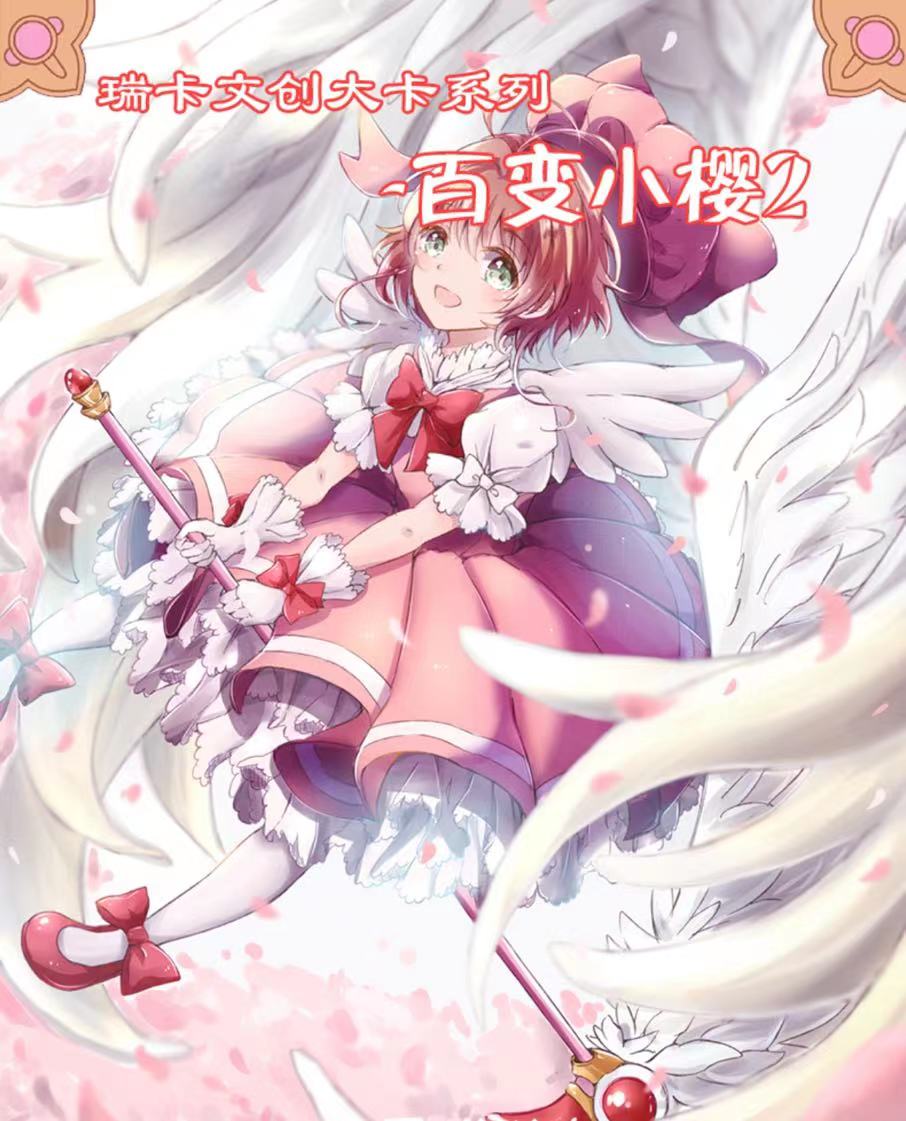【魔法少女樱】瑞卡文创系列小樱2 A4卡月城雪兔李小狼桃矢盲盒代拆