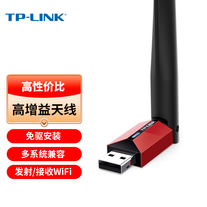 华硕专卖店丨TP-LINK 免驱动版无线网卡WN726N/WDN5200H 电脑WiFi