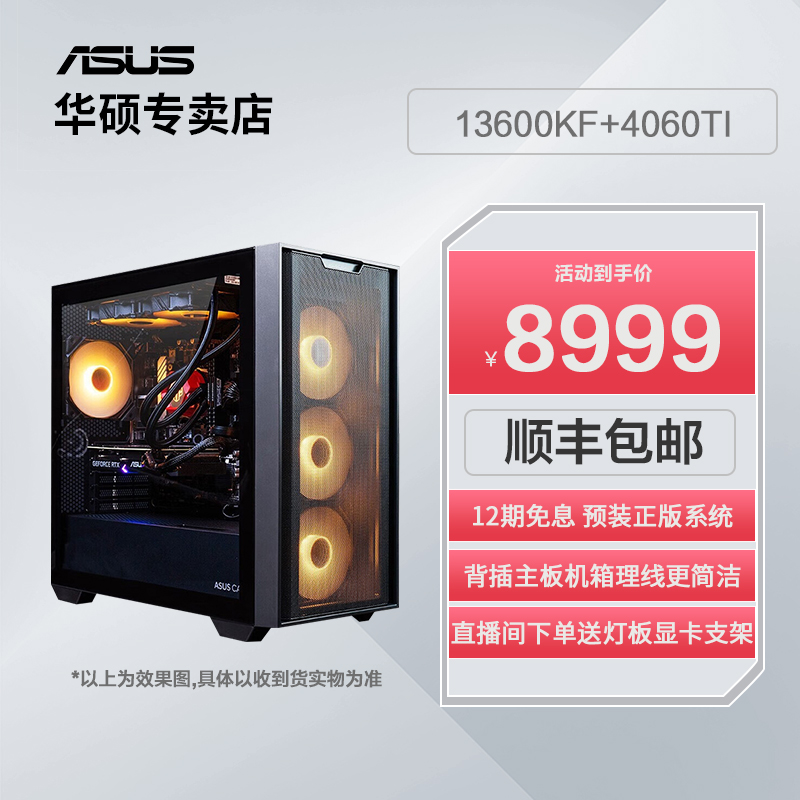 【6期免息】13600KF+ATS4060Ti /电竞游戏水冷吃鸡高性能电脑台式机