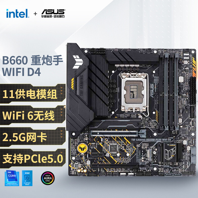 华硕TUF GAMING B660M-PLUS WIFI D4重炮手主板（支持 LGA 1700）