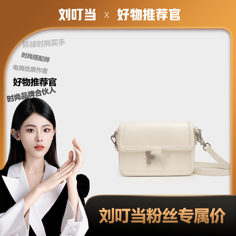 【刘叮当甄选】新款时尚百搭潮流斜跨手提单肩包5900米白