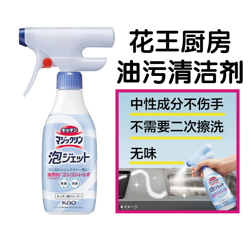 日本厨房油污中性清洁剂日常清洁无需二次清洁