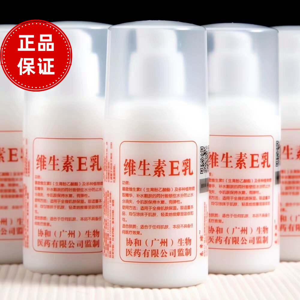 【皮肤变嫩】维生素e乳正品男女保湿擦脸补水面霜护手身体乳液男女