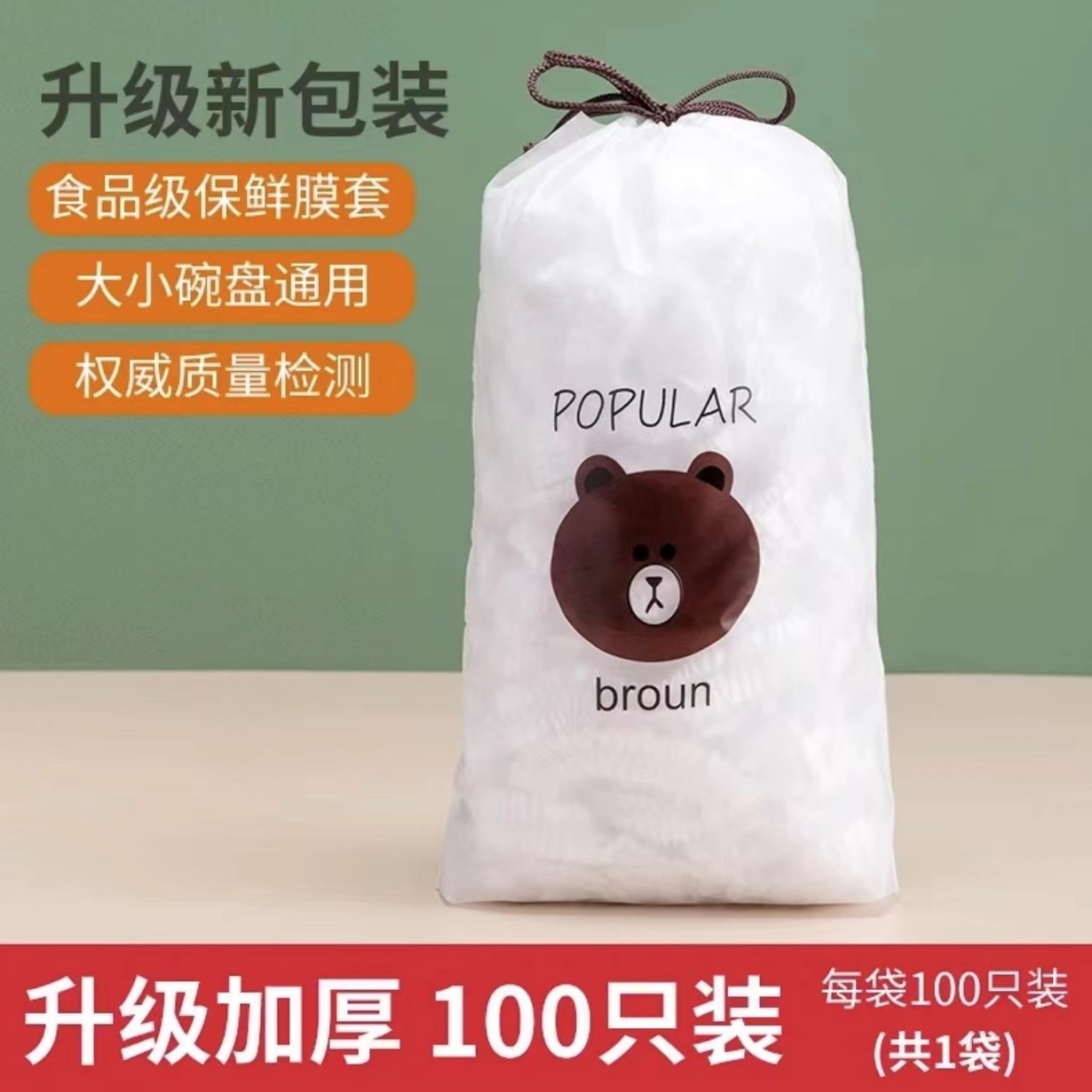 [2.9元100个]一次性保鲜膜厨房冰箱剩菜碗盘保鲜袋套罩家用