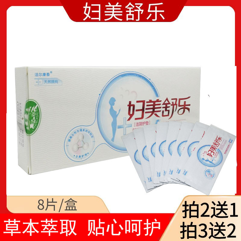 妇美舒乐洁阴护垫清凉舒爽洁阴护理护垫
