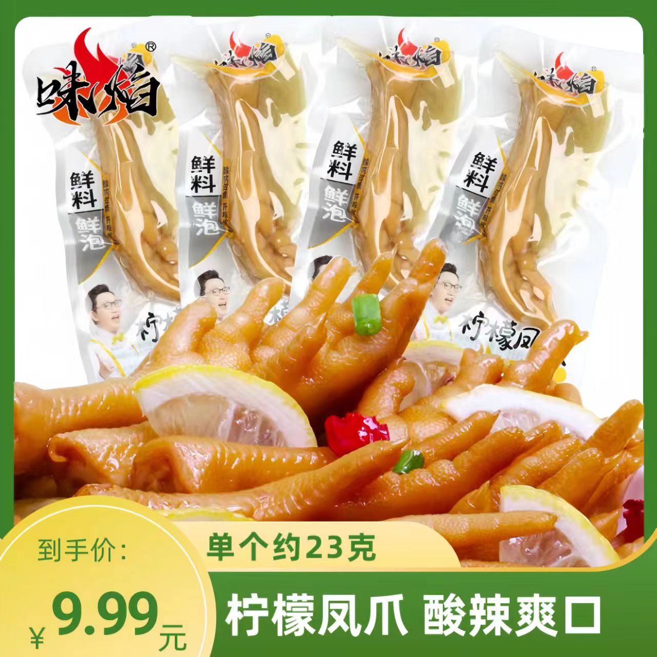 【23g/包*10包】柠檬味凤爪即食鸡爪盐焗解馋独立包装小吃零食休闲