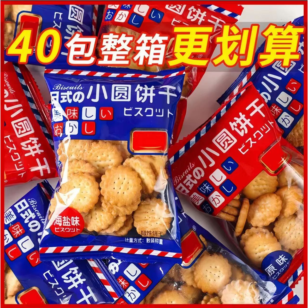 【到手40包】日式小圆饼整箱海盐小饼干酥脆小包装独立装咸香薄脆味