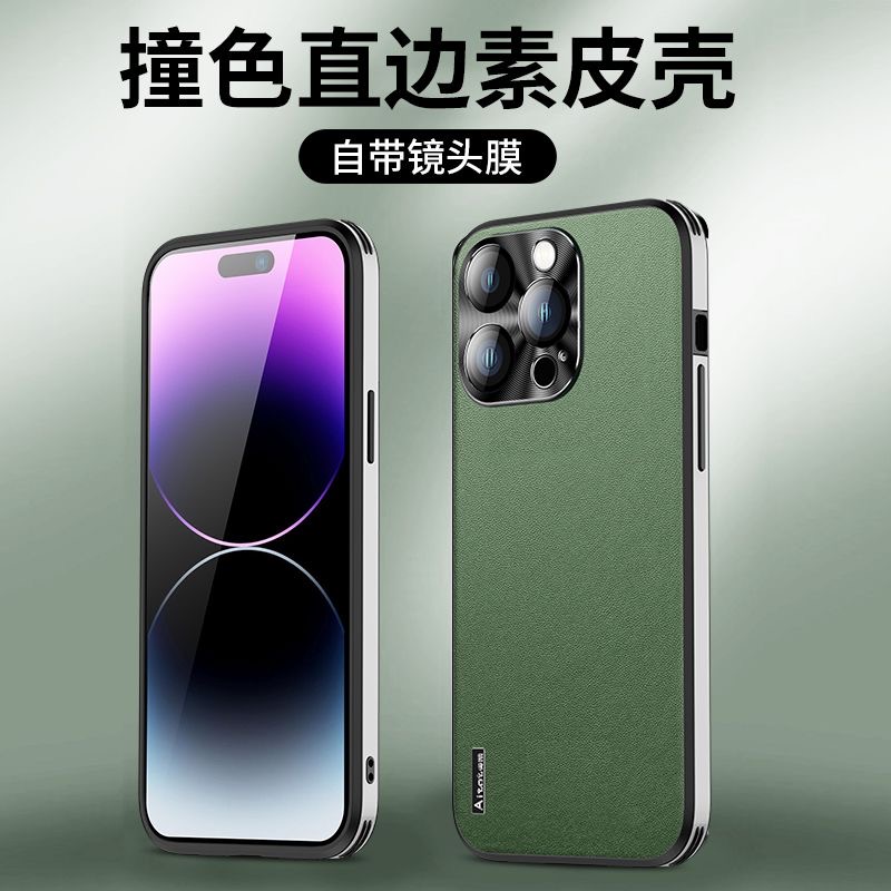 苹果15/14/13/12/11高端素皮金属护镜iPhone14Promax防摔手机壳