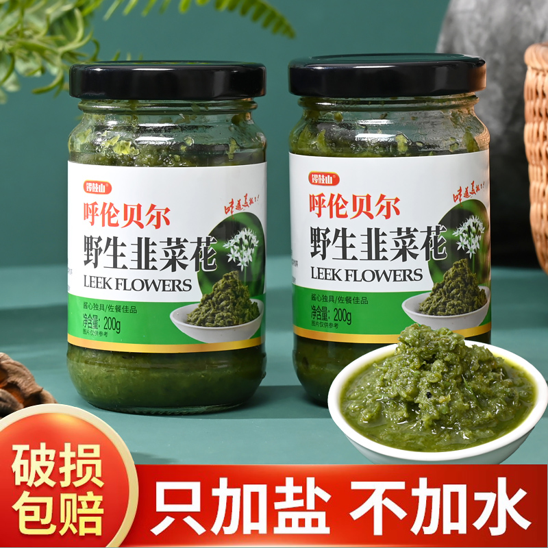 韭菜花酱火锅麻辣烫伴侣净含量200g罐装韭菜花酱调味下饭蘸料酱好