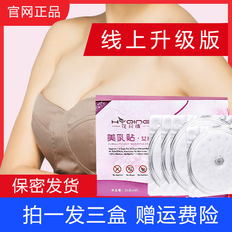 【拍1发3盒】俏美花月情丰韵胸膜胸贴外用乳霜精油紧致产后官网正品