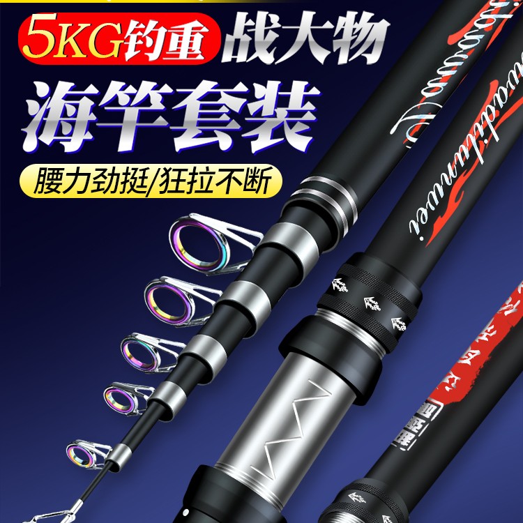 威海竿抛竿套装鲢鳙海钓鱼竿甩杆超硬远投竿小馆海竿配节轻硬加固