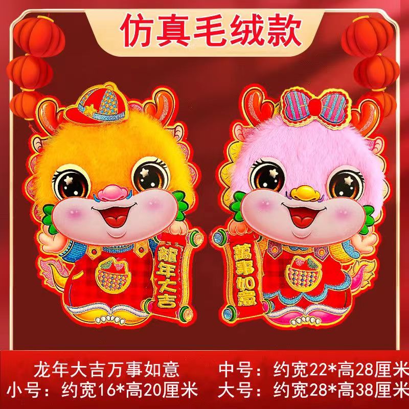 2024新款仿真龙鳞生肖门贴毛绒生肖龙年门贴招财吉祥物窗贴玻璃贴