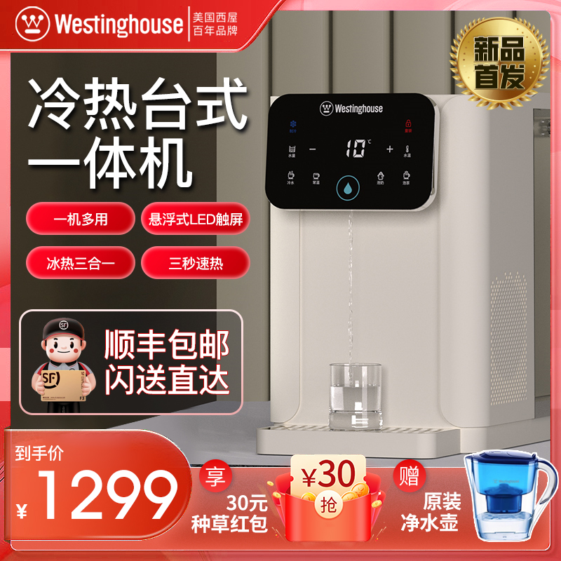 Westinghouse/西屋台式免安装即热小型净饮机家用办公饮水机W2S