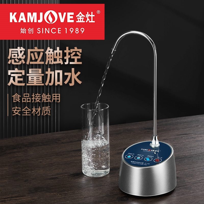 金灶电动水桶抽水器P-08自动上水家用吸水器智能触控加水器压水器