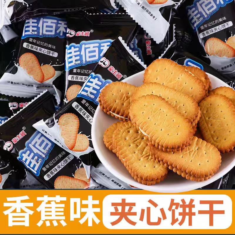 夹心饼干香蕉味果酱夹心小饼干网红水果注心整箱批发小包饼干零食