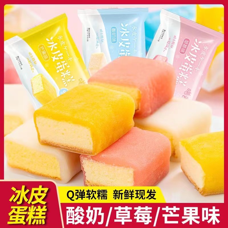 冰皮月亮蛋糕早餐面包整箱健康小麻薯零食小吃混合多口味休闲食品