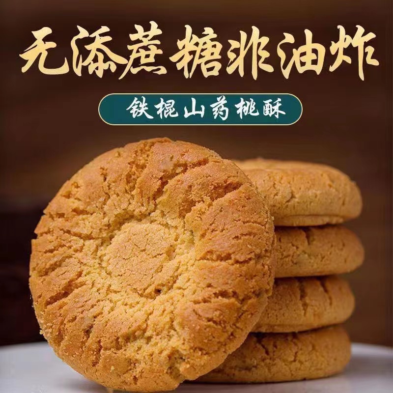 铁棍山药小桃酥24包传统饼干木糖醇粗粮糕点早餐休闲零食酥脆代餐