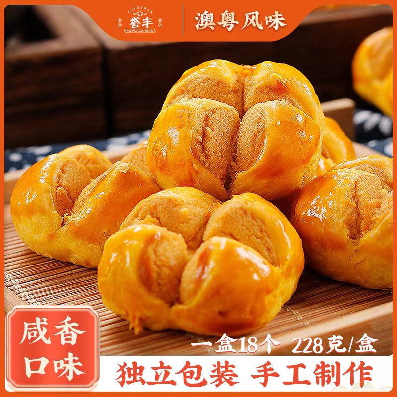 咸蛋黄开口酥笑澳门特产传统糕点心广式手信工蛋黄酥早餐网红零食