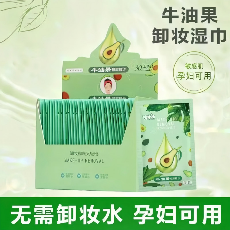 牛油果卸妆湿巾独立装懒人卸妆神器免洗卸妆棉水卸妆湿巾深层清洁