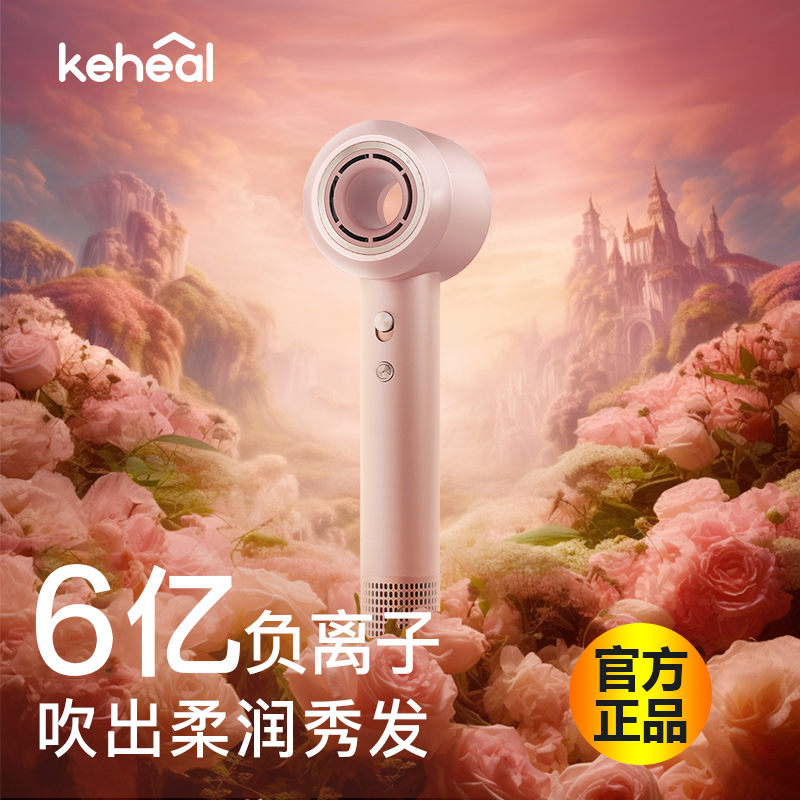 科西keheal 高速吹风机6亿负离子大风力电吹风护发速干家用吹风筒