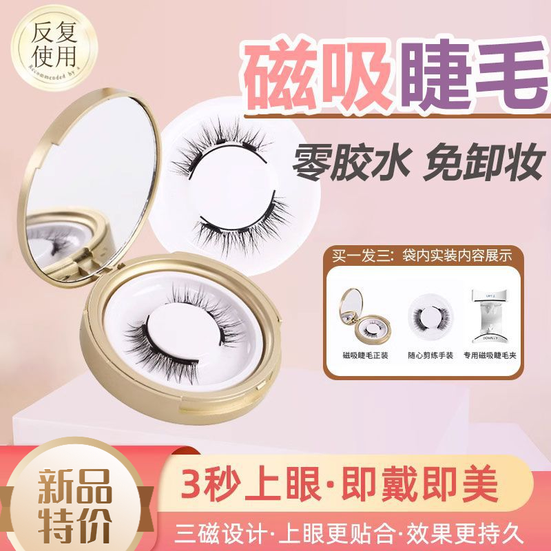 超自然素颜超软磁磁吸假睫毛小恶魔免胶水仿真轻感重复使用假睫毛