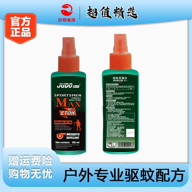驱蚊液驱蚊小妙招驱蚊止痒防蚊喷雾驱蚊胺驱蚊液天然驱虫户外专用