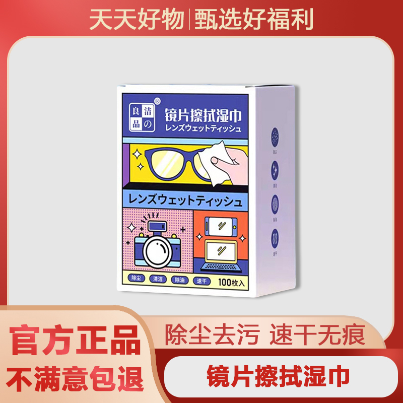 镜片清洁湿巾眼镜镜片速干去油去污除尘清洁擦拭湿巾去污湿巾清洁