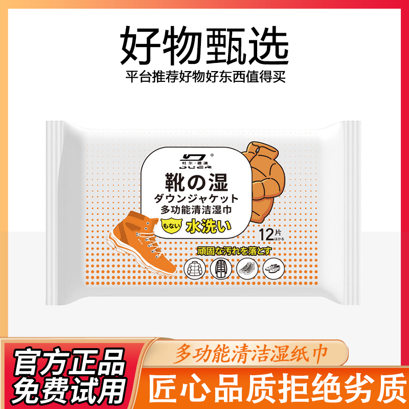 擦衣服清洁湿巾小包去污羽绒服清洁湿巾纸衣油免洗去油污12片包