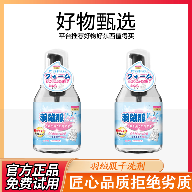 羽绒服干洗剂白色衣服洗涤剂清洗神器免水洗去污渍油渍衣物清洁剂