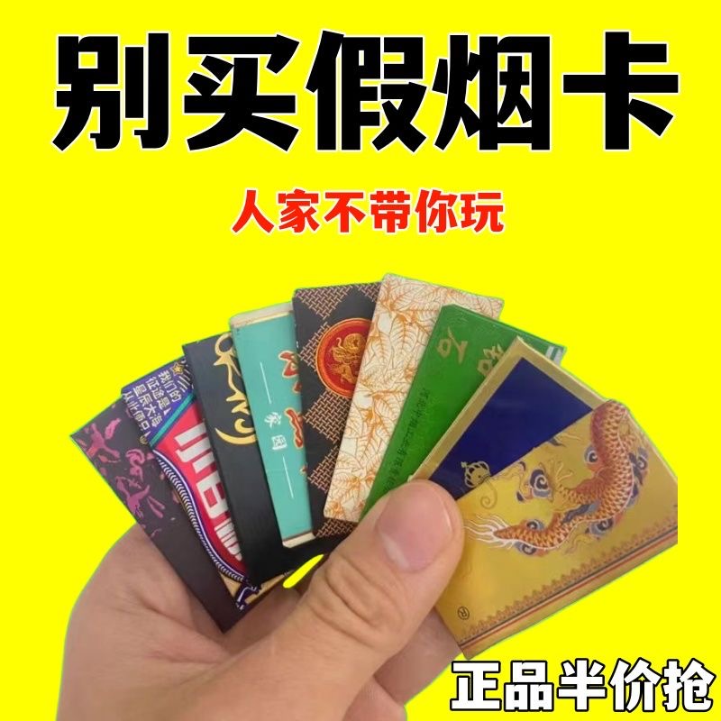 【真卡】正版 烟条卡500张烟盖盒玩具稀有绝版和天下小目标纸牌