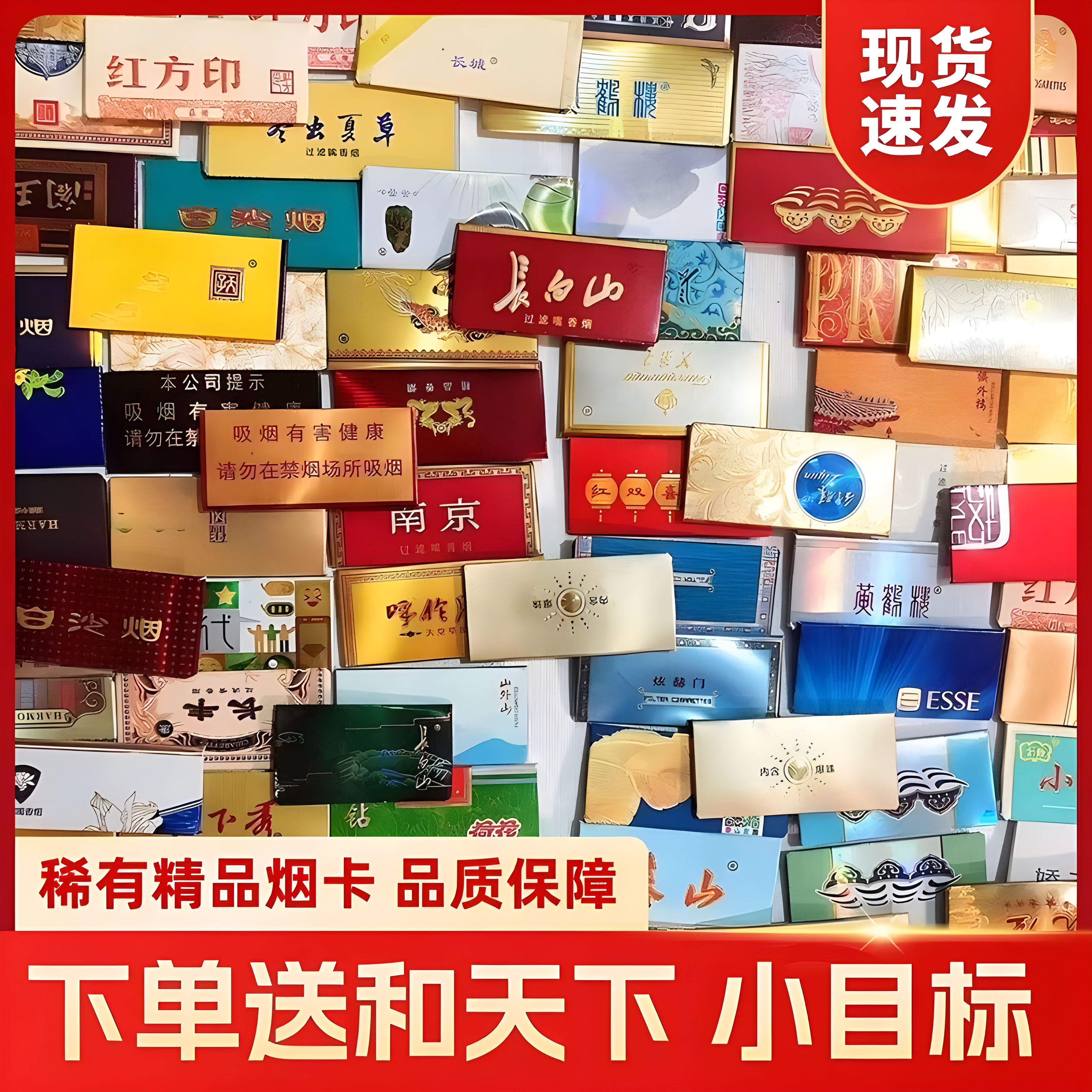 烟条卡500张烟盖盒折叠成卡片稀有和天下烟盒之王小目标全新100张