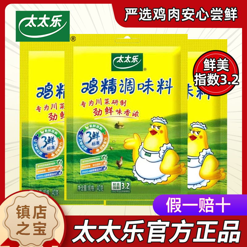 【新鲜日期】太太乐鸡精批发正品40g鸡精 袋装 太太乐鸡精厂家直发