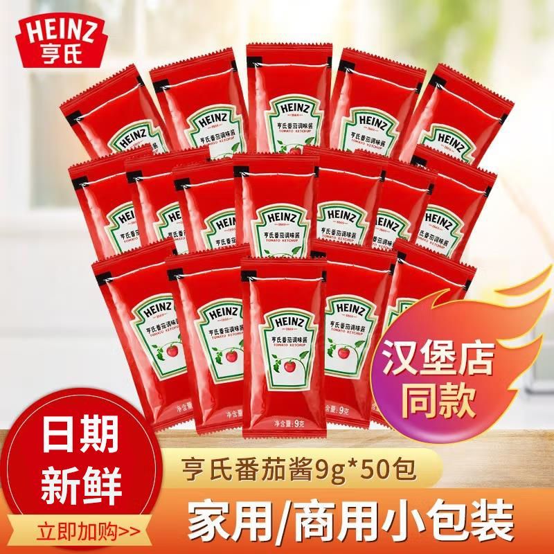 亨氏调味番茄酱9g小包装番茄沙司薯条蘸酱手抓饼意大利面调料包
