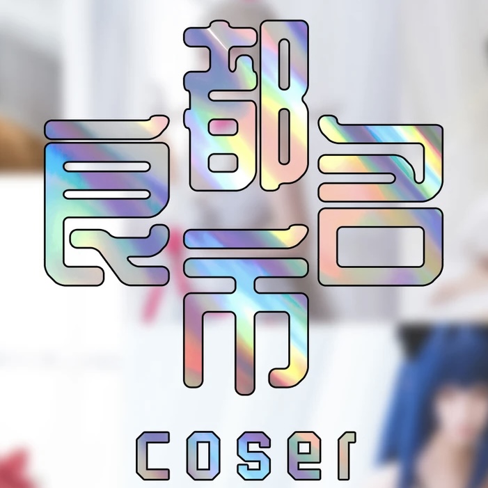 【拆盒】都市良名COSER 二次元动漫潮玩收藏盲盒卡牌（代拆）