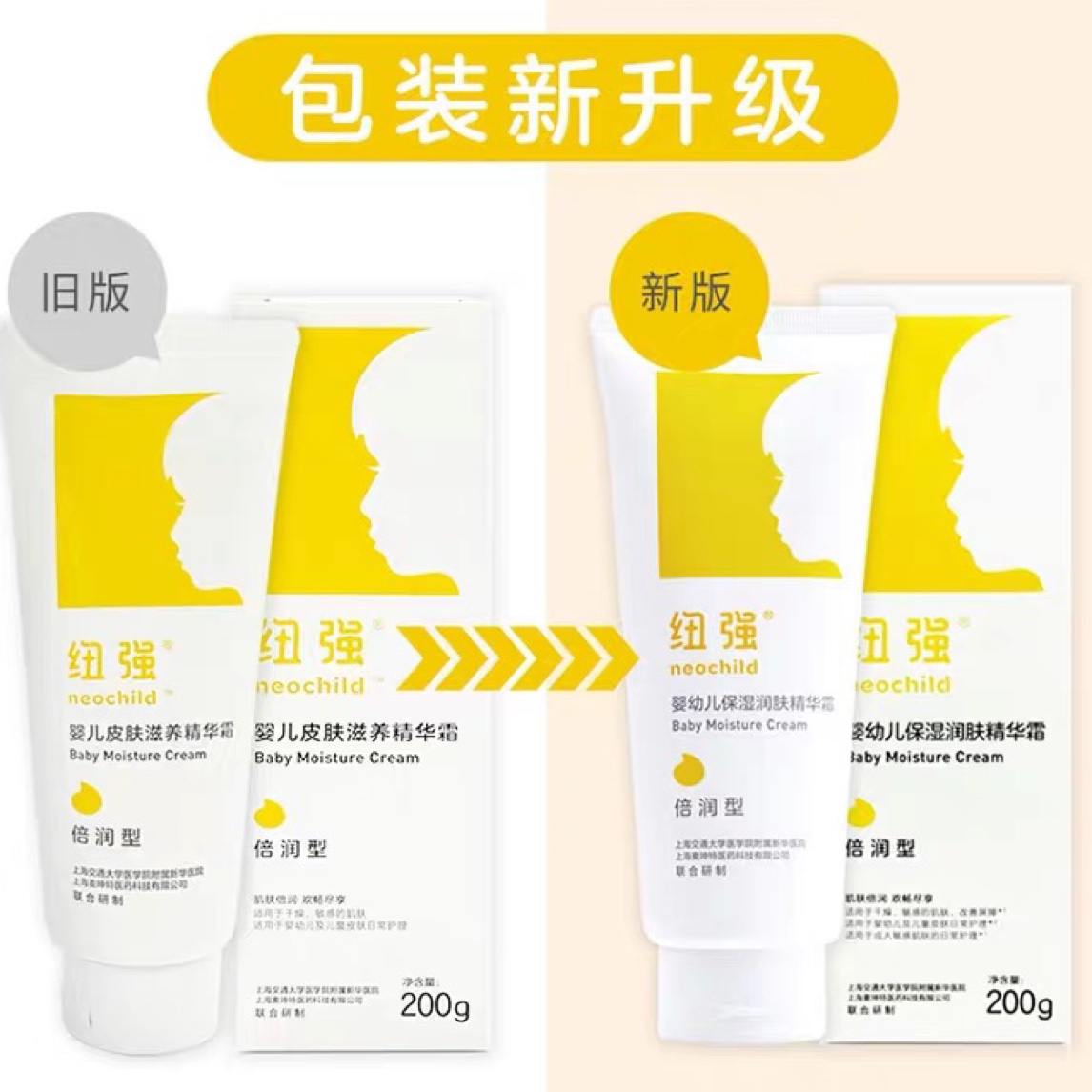 3）纽强面霜 面霜保湿润肤霜黄色纽强倍润200g护肤