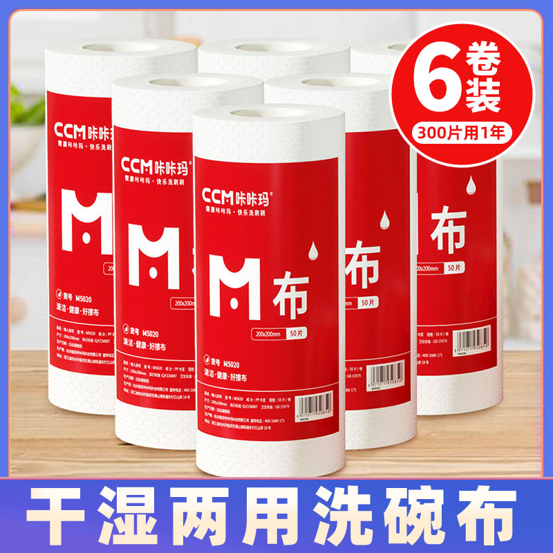 CCM/咔咔玛6卷一次性抹布厨房纸干湿两用家用清洁不易掉毛洗碗布