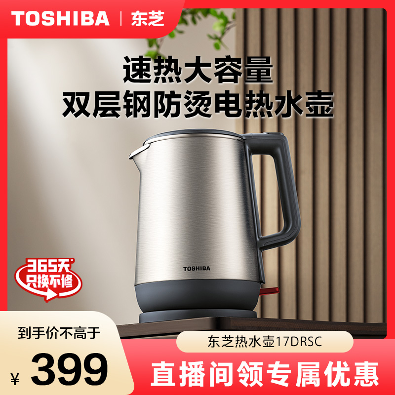 【东芝热水壶】电热水壶速热双钢防烫烧水1.7L家用智能一体大容量