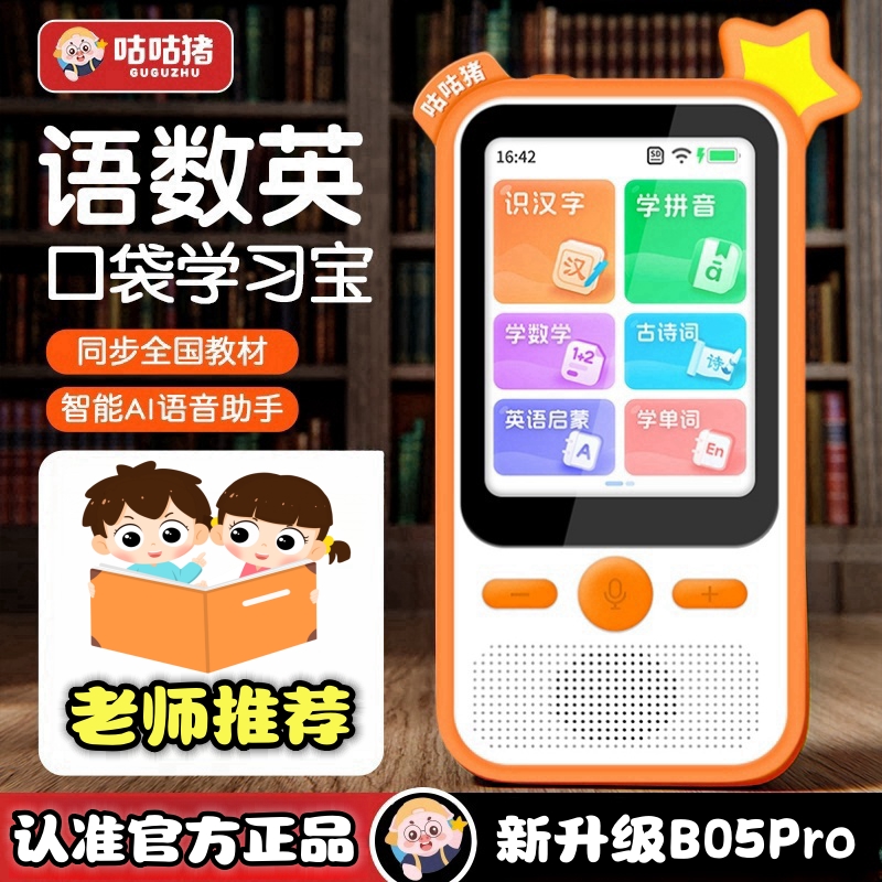 咕咕猪口袋学习宝早教机幼儿衔接点读机启蒙语数英拼音识字学习机