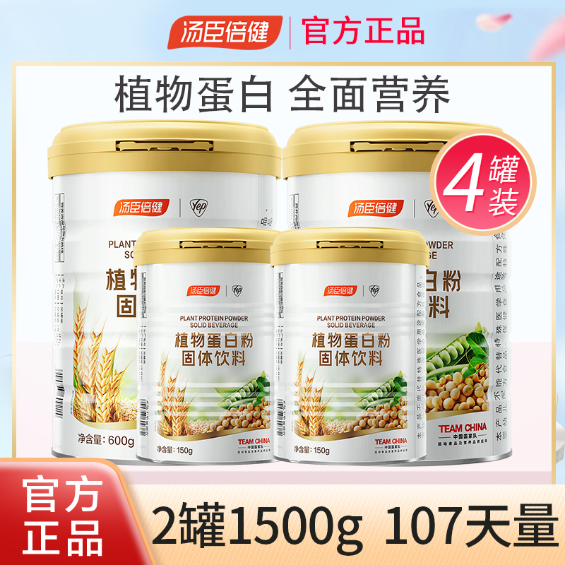 汤臣I倍健植物蛋白粉大豆分离蛋白高蛋白质营养粉成人男女营养
